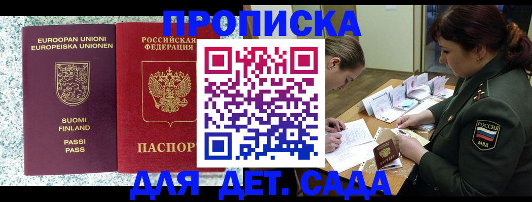 купить прописку в Прокопьевске