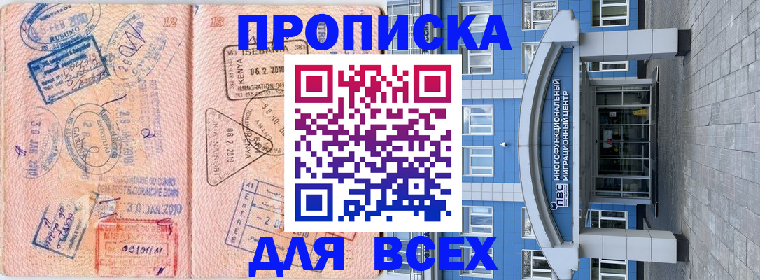 где прописаться в Прокопьевске