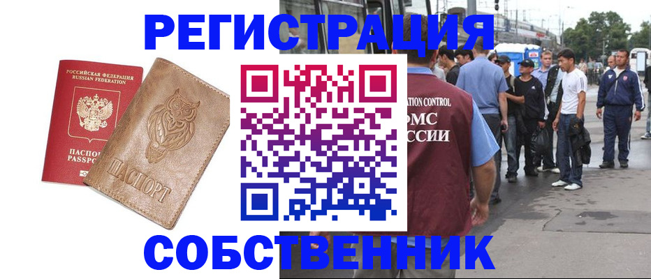 временная регистрация поиск в Прокопьевске