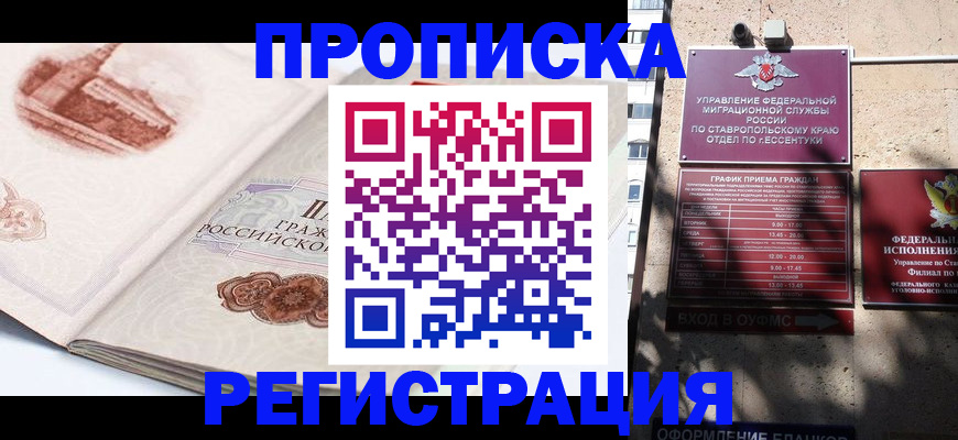 прописка в квартире в Прокопьевске