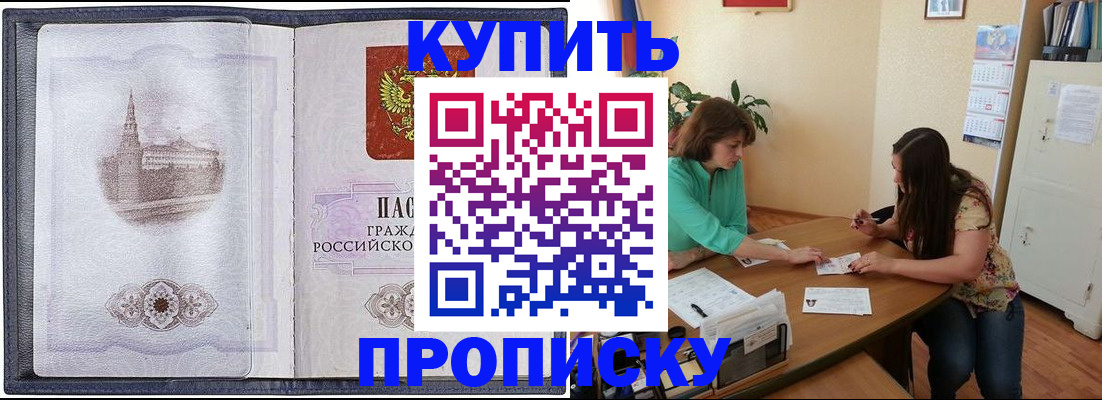 пропишу в квартире в Прокопьевске