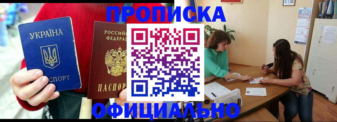 временная прописка в Прокопьевске